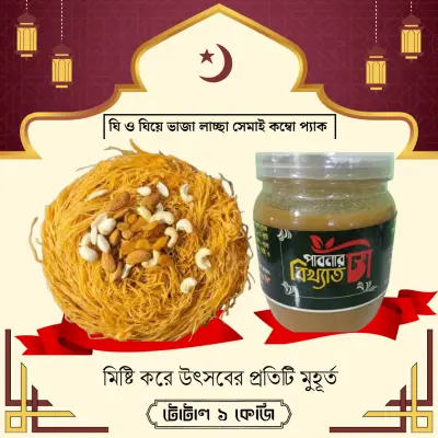 Combo Ghee Laccha