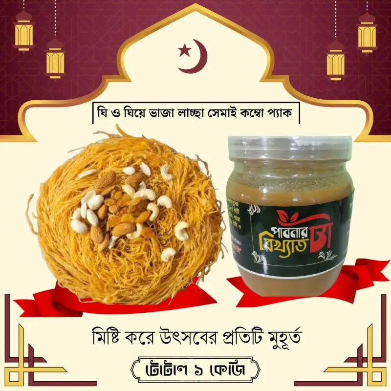 Combo Ghee Laccha (Free delivery!! Minimum Order 1kg!!)
