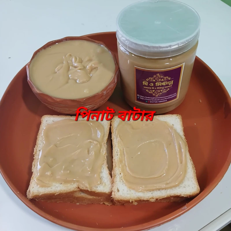 Peanut Butter (Free delivery!! Minimum Order 1kg!!)