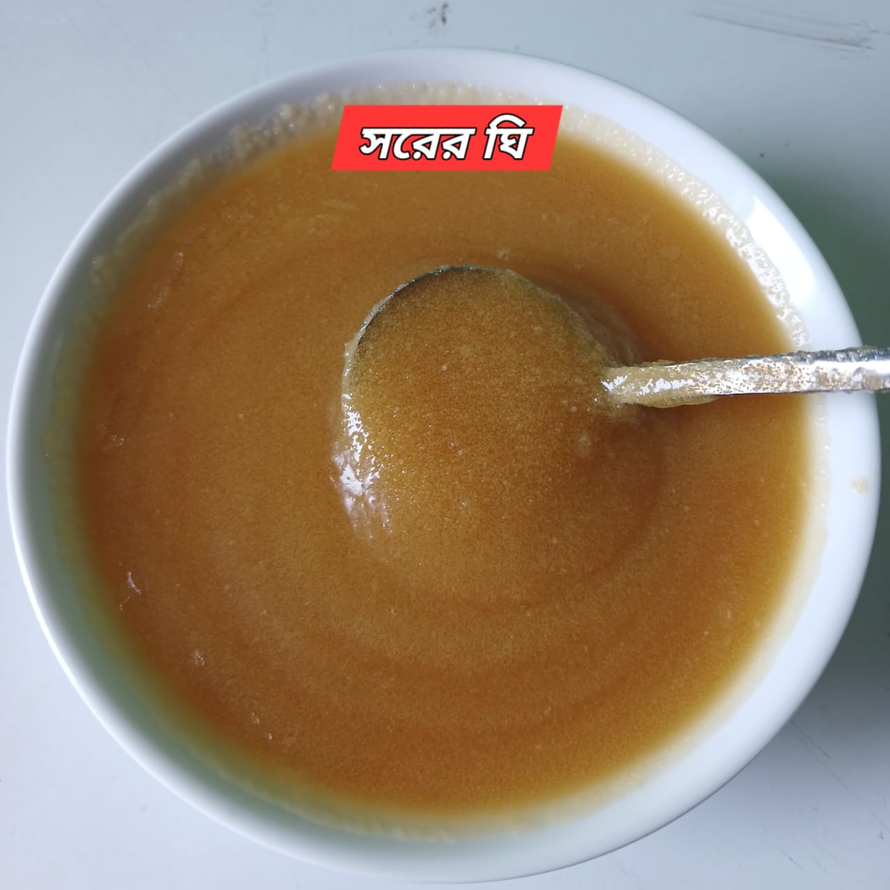 Shorer Ghee (Free delivery!! Minimum Order 1kg!!)