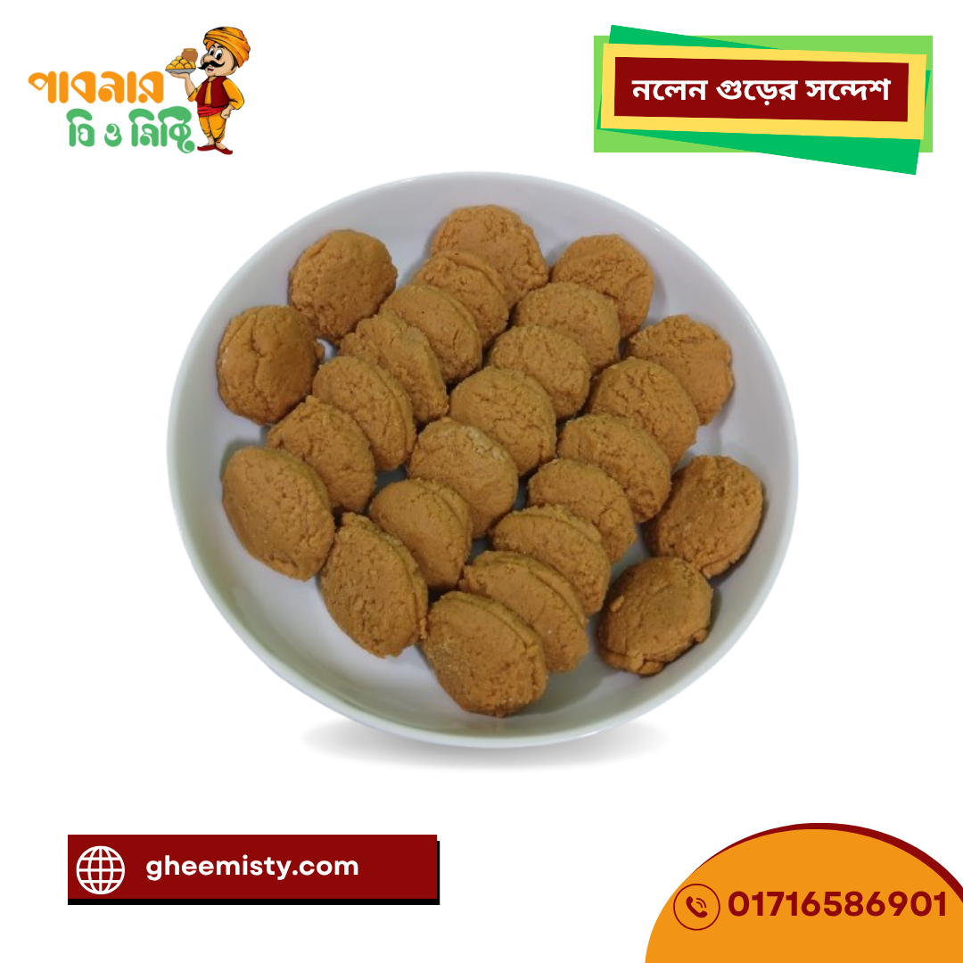 নলেন গুড়ের সন্দেশ