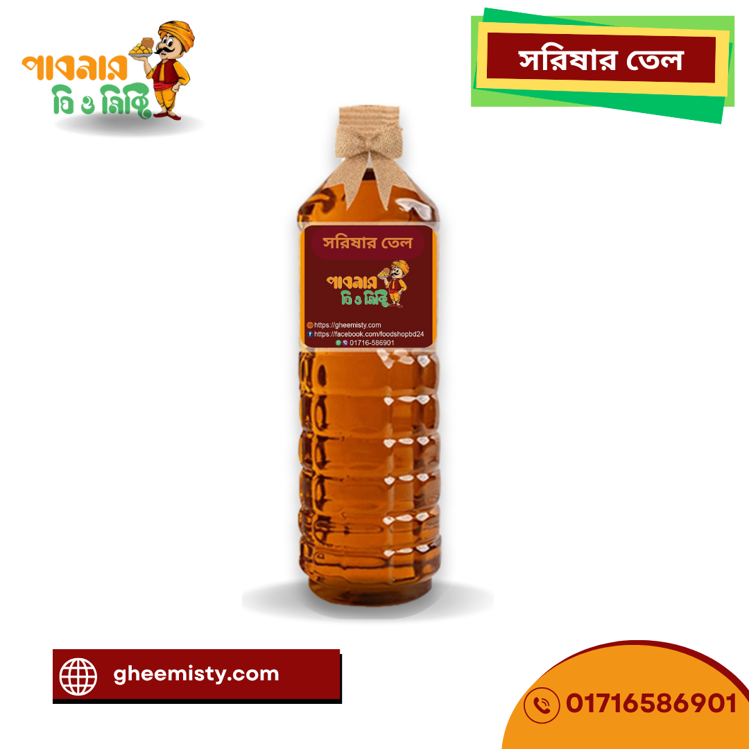 সরিষার তেল