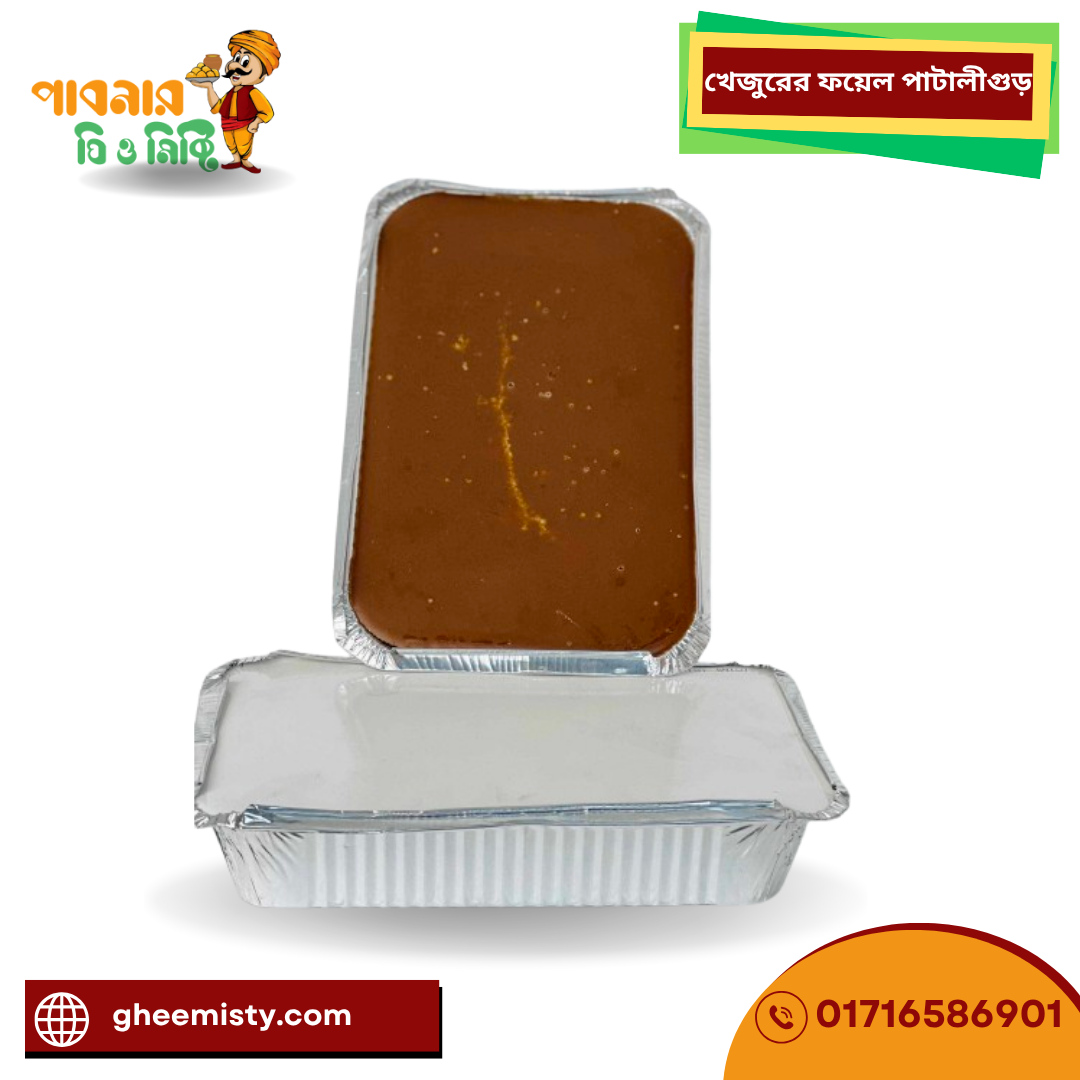 খেজুরের ফয়েল পাটালীগুড়