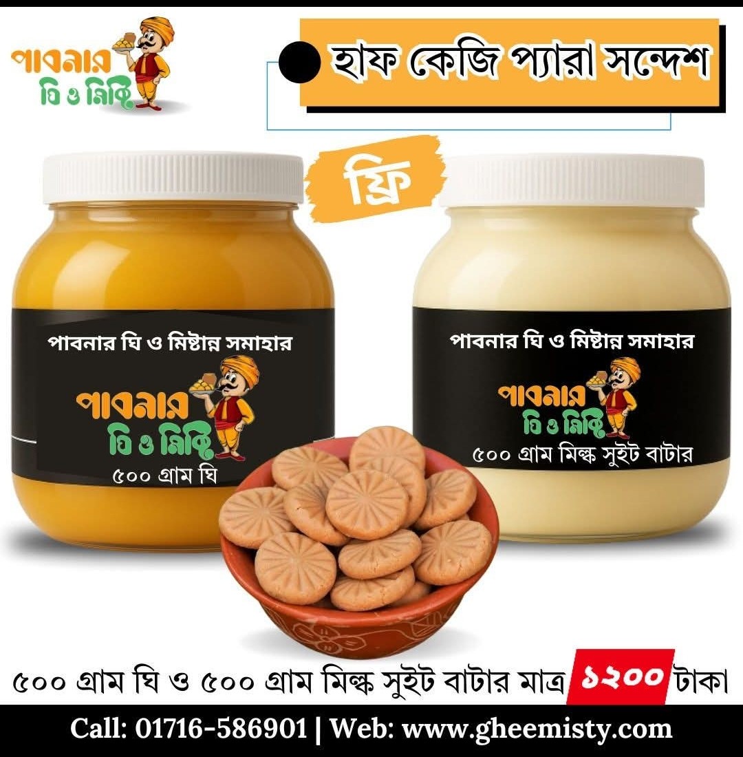ঘি বাটার কম্বো
