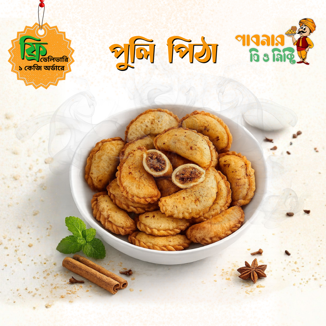 নারকেল পুলি পিঠা | Narkel Puli Pitha  (Free delivery!! Minimum Order 1 kg!!)