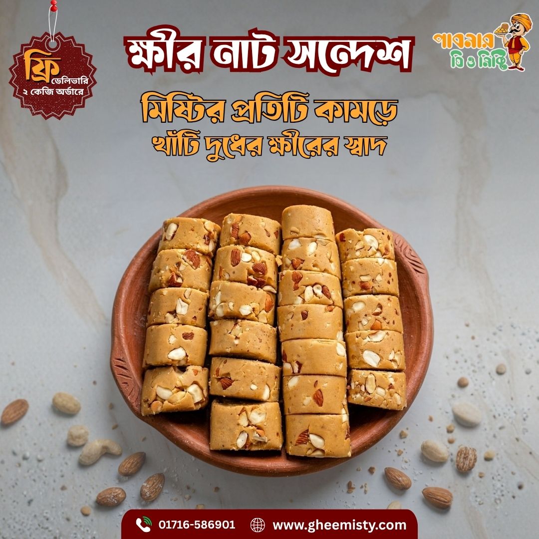 ক্ষীর নাট সন্দেশ | Kheer Nat Sondesh