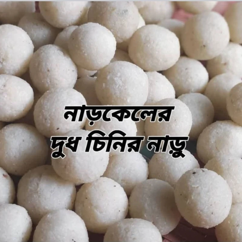 নাড়কেলের দুধ চিনির নাড়ু